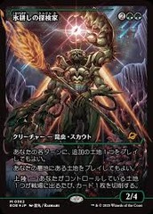Icetill Explorer (Japanese)  - Foil - Showcase